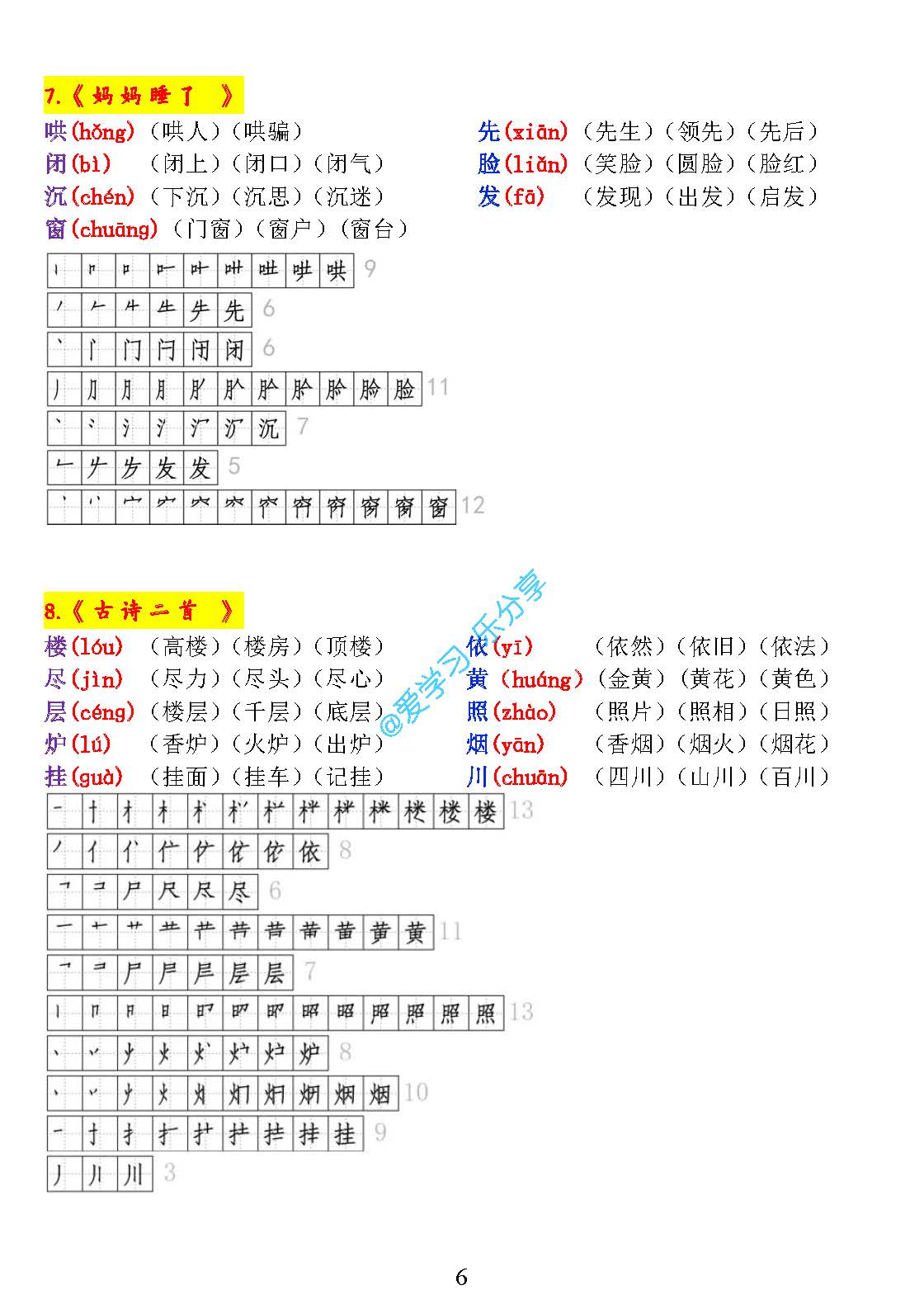 二年级下册生字笔顺表组词打印版,二年级上册写字表组词和笔顺