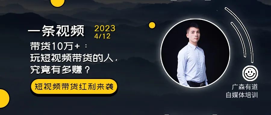 直播带货100万销售额主播能赚多少,一条视频带货80万单