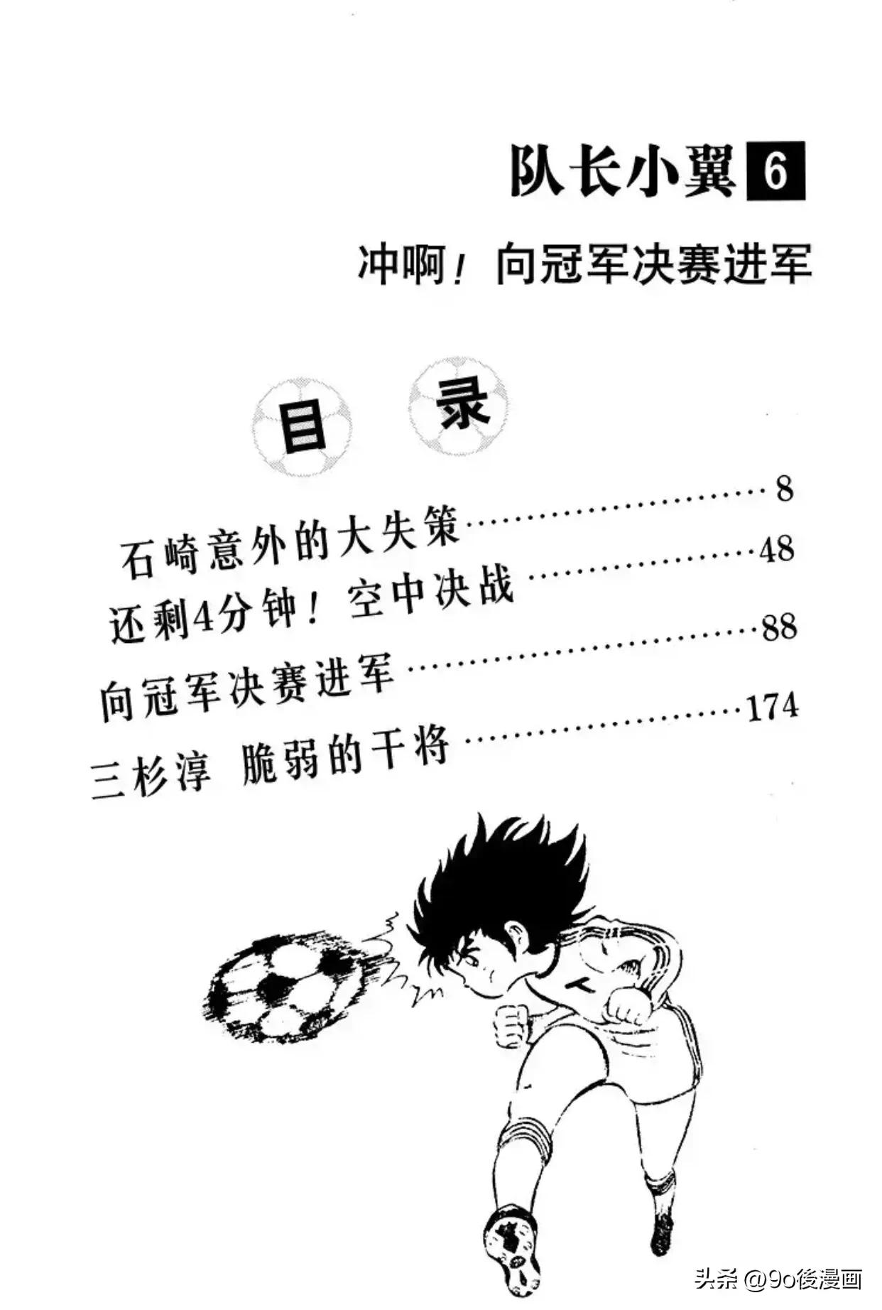 足球小将石崎高光时刻,足球小将石崎的大失误