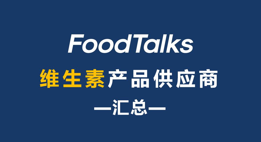 维生素泡腾片厂家直销,维生素供应商