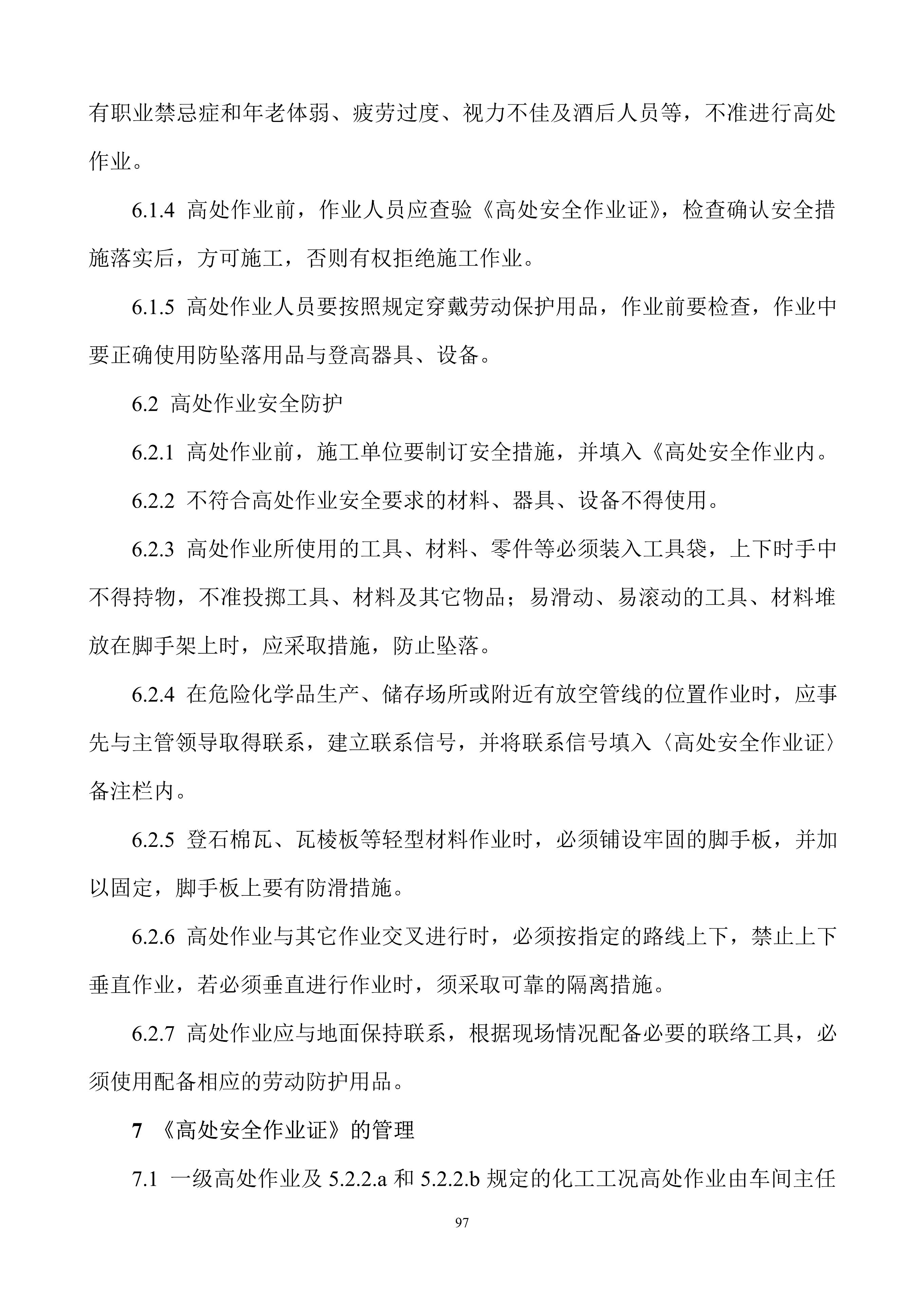 安全生产规章制度上墙,公司安全生产规章制度广告牌