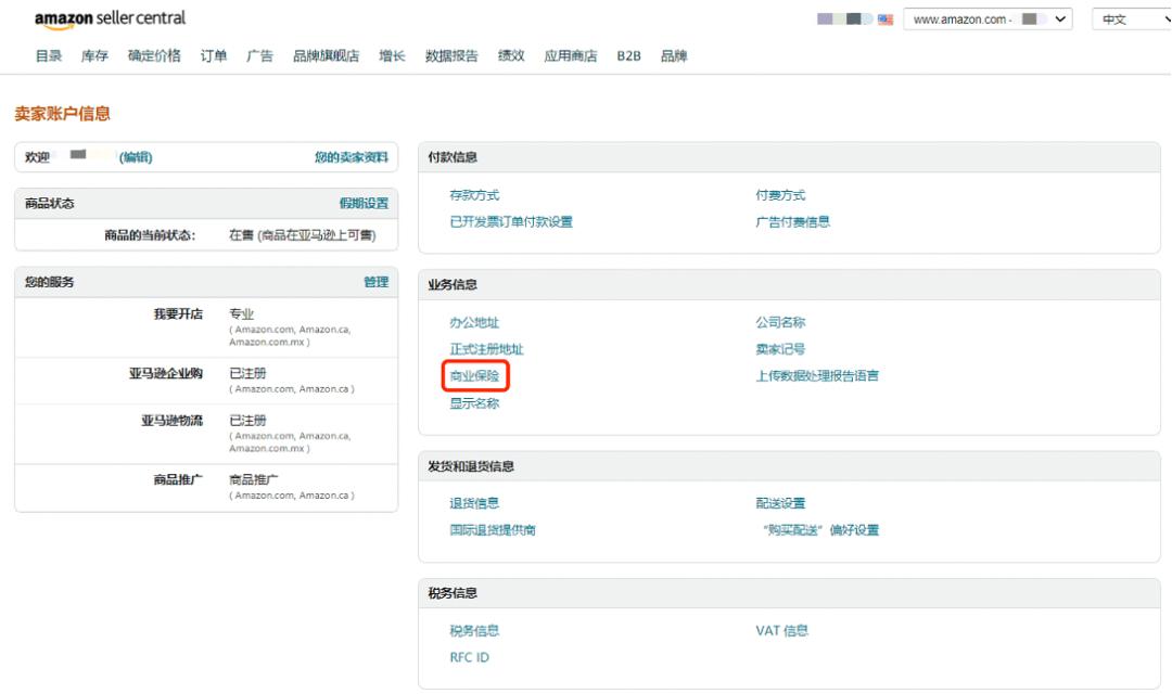 亚马逊美国店铺新政策,亚马逊保险费最新政策