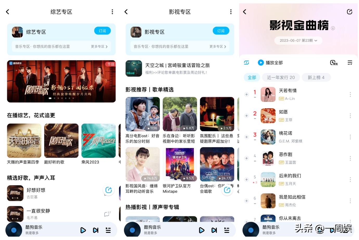 《剧好听的歌》开播网友在酷狗音乐影视专区重温追剧时光