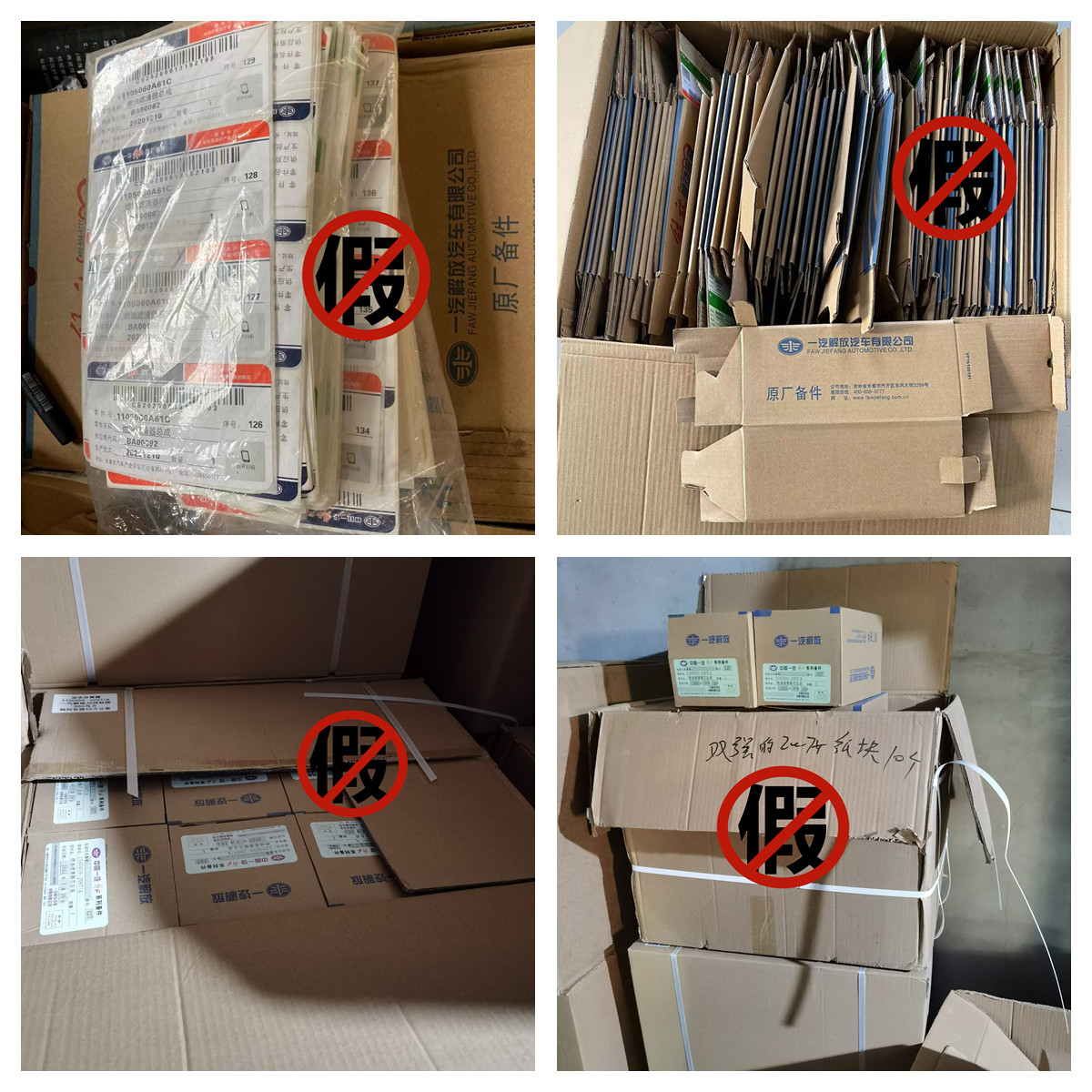 一汽解放重拳出击！沧州两制假窝点被端