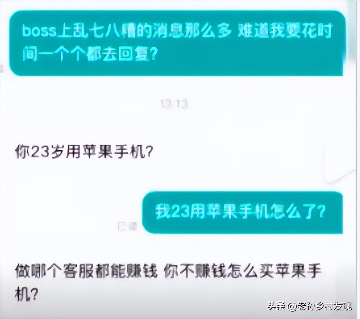 女子应聘被质疑23岁用苹果手机,hr质疑23岁女子用苹果手机