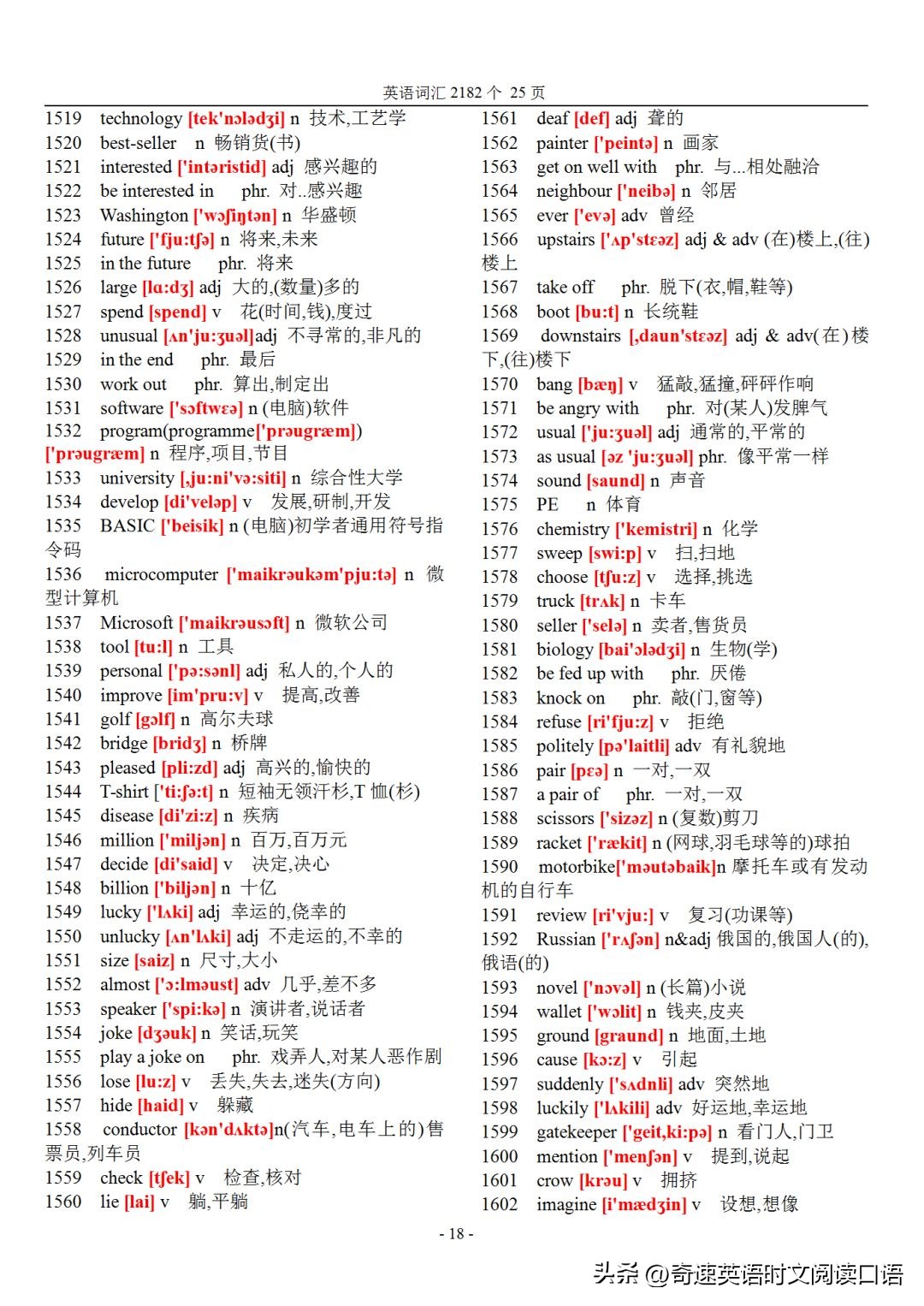 初中英语词汇2182个哪里可以听,初中英语983个核心单词带音标