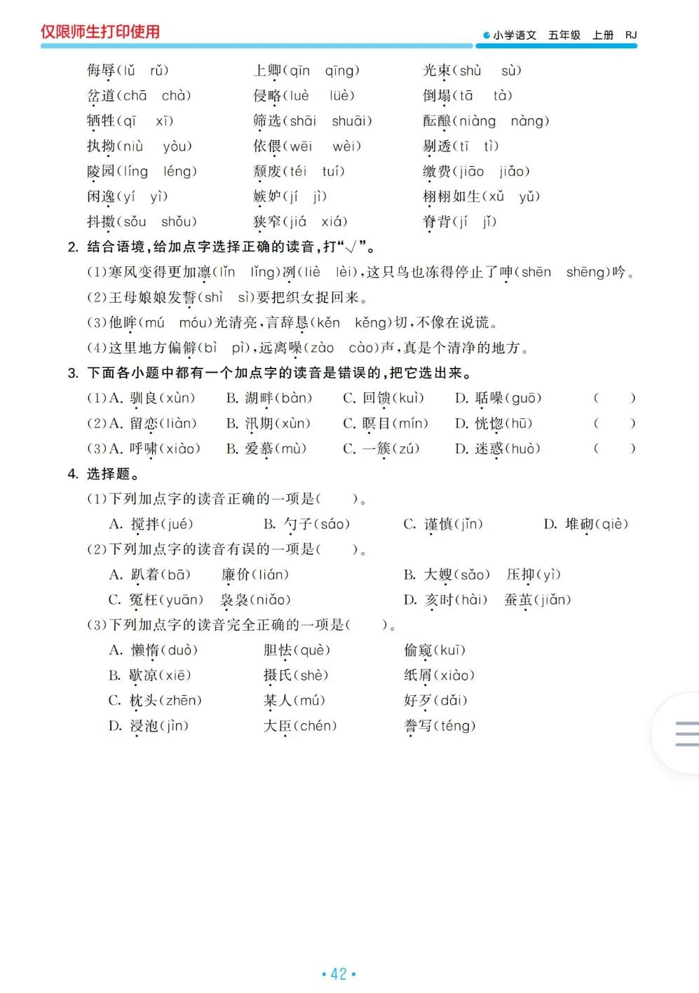 2019-2020五年级语文下学期期末卷,五年级上册语文期末复习综合整理