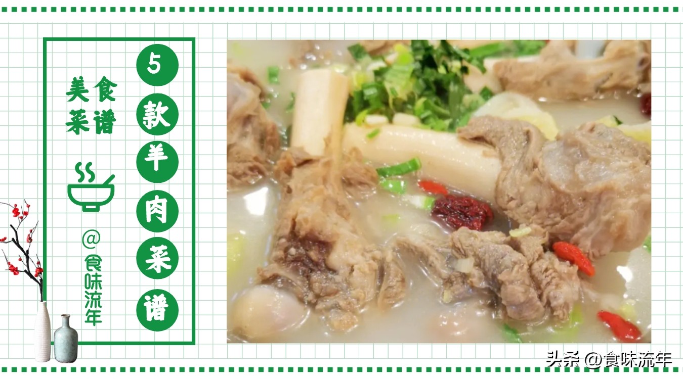 羊肉超好吃的5种家常做法,羊肉家常好吃又简单的菜谱