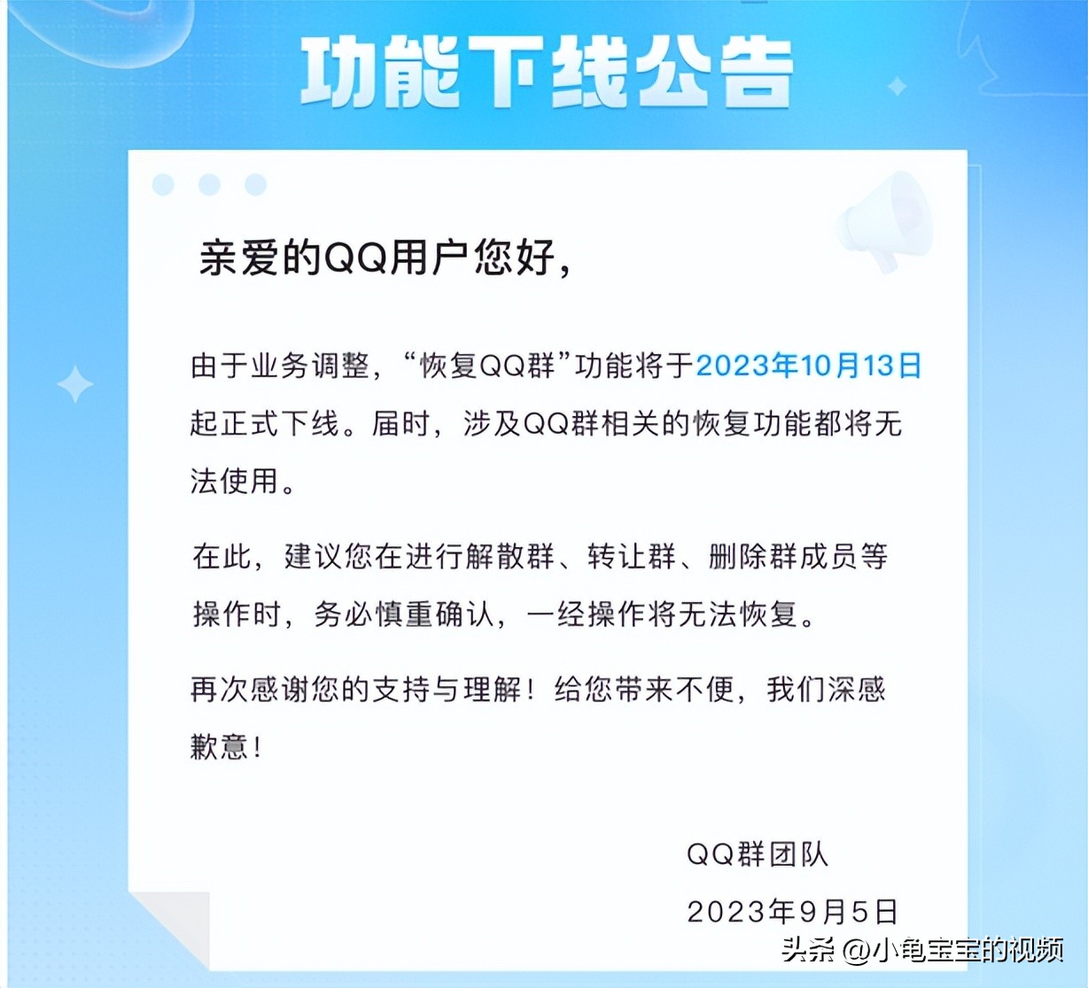 QQ的“群恢复”功能将于10月13日起正式下线，不再支持用户恢复！