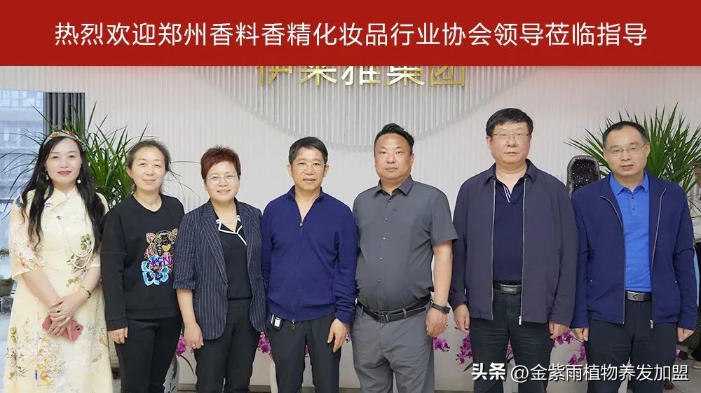 中国香料香精化妆品工业协会,郑州市日化行业协会