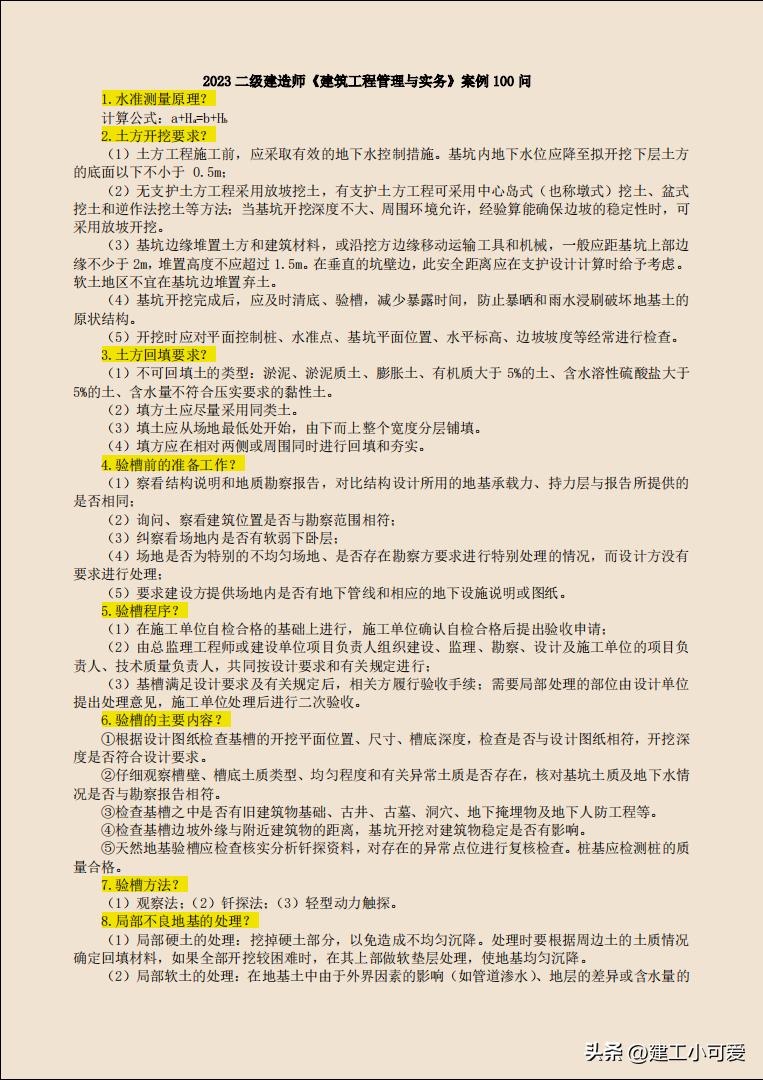 2021二建建筑必背100题,2023二建建筑实务案例专项突破
