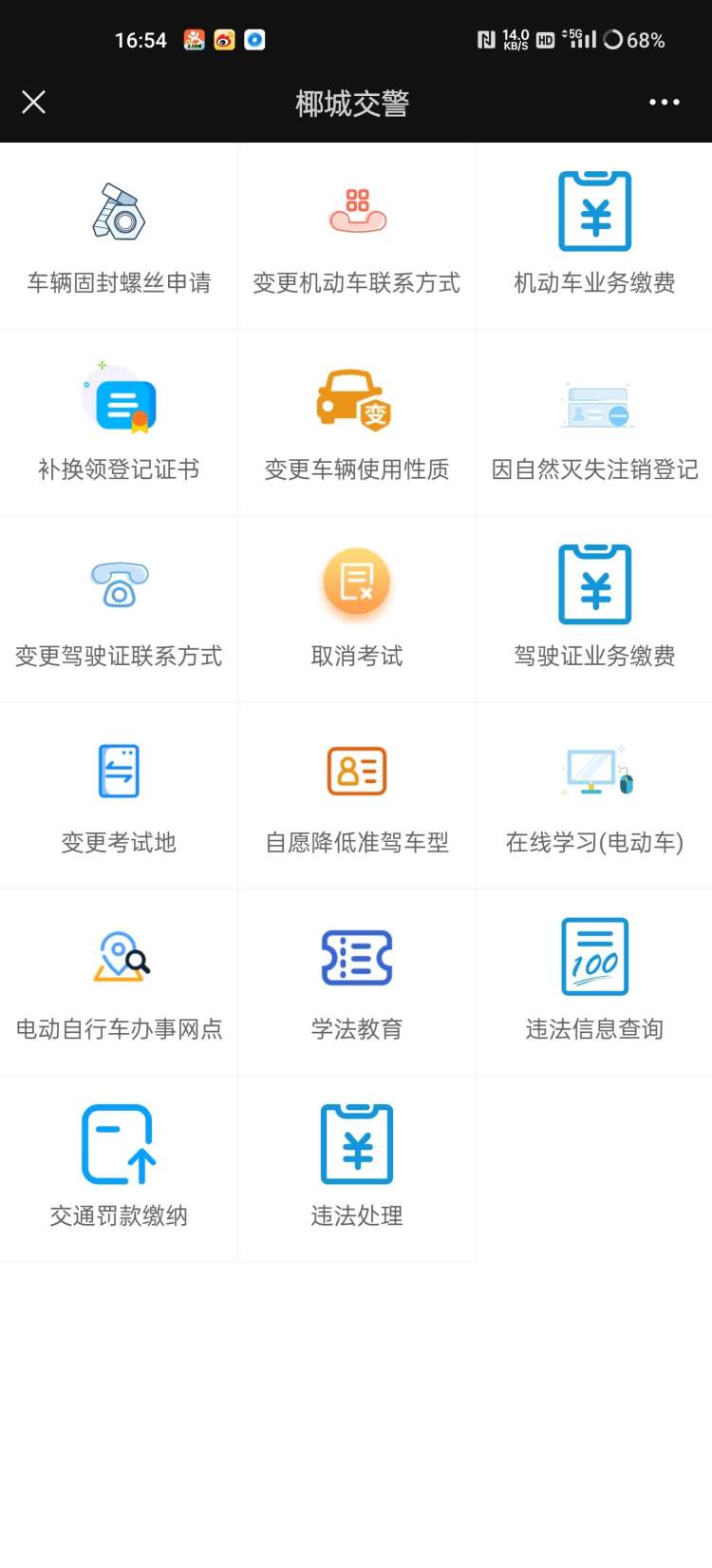 微信关注椰城交警,椰城交警微信公众号下载