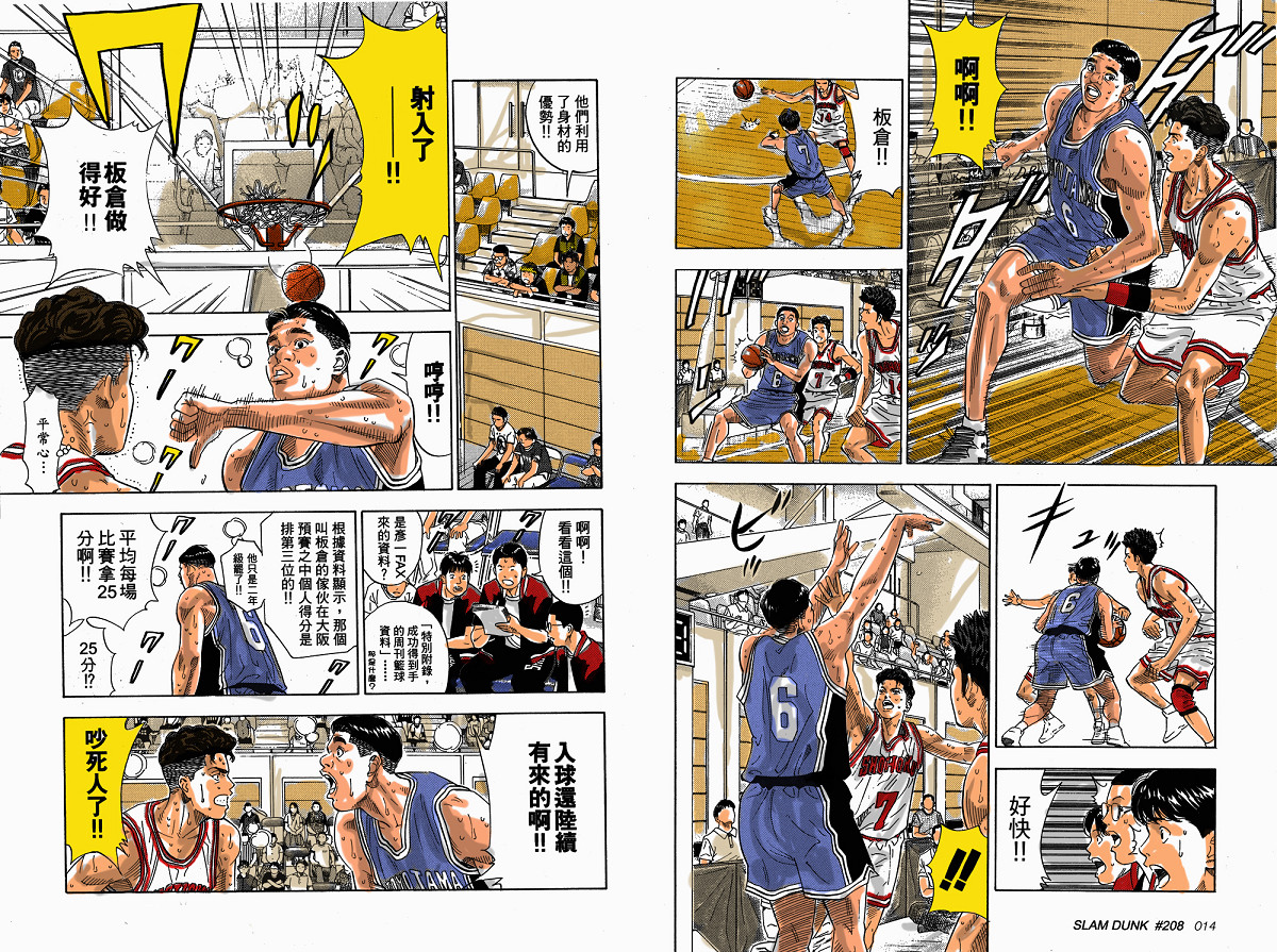 全国大赛樱木漫画高光时刻,樱木全国大赛绝杀漫画解说