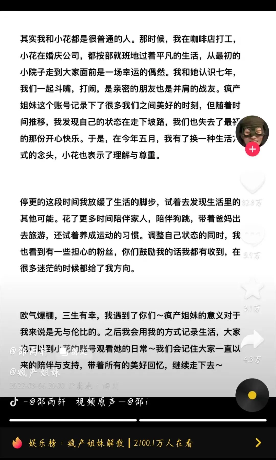 4300万粉丝网红“疯产姐妹”解散；19个账号涨粉破百万|周榜