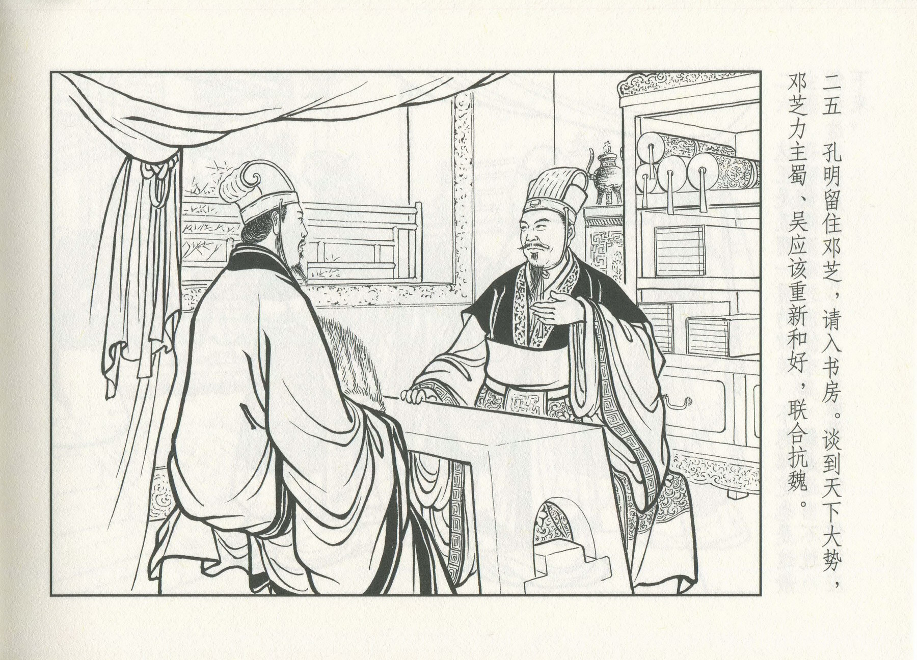 三国演义安居五路,三国演义安居平五路片段