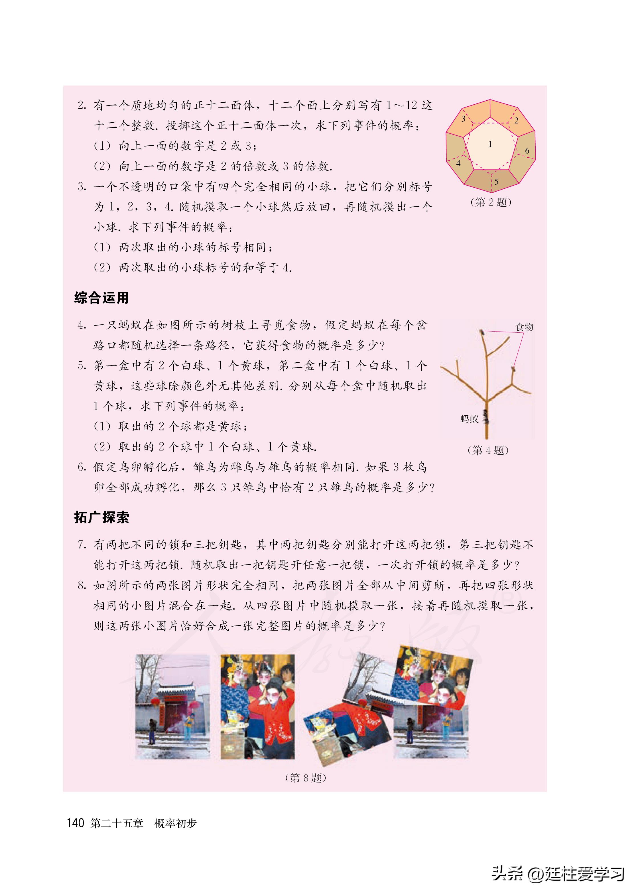 数学九年级上册电子版,数学九年级上册电子版北师大版