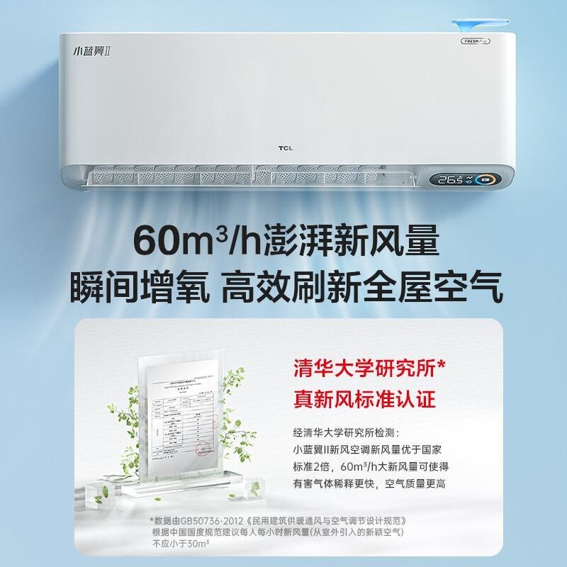 tcl新风空调小蓝翼为什么这么便宜,tcl新风空调小蓝翼重磅发布