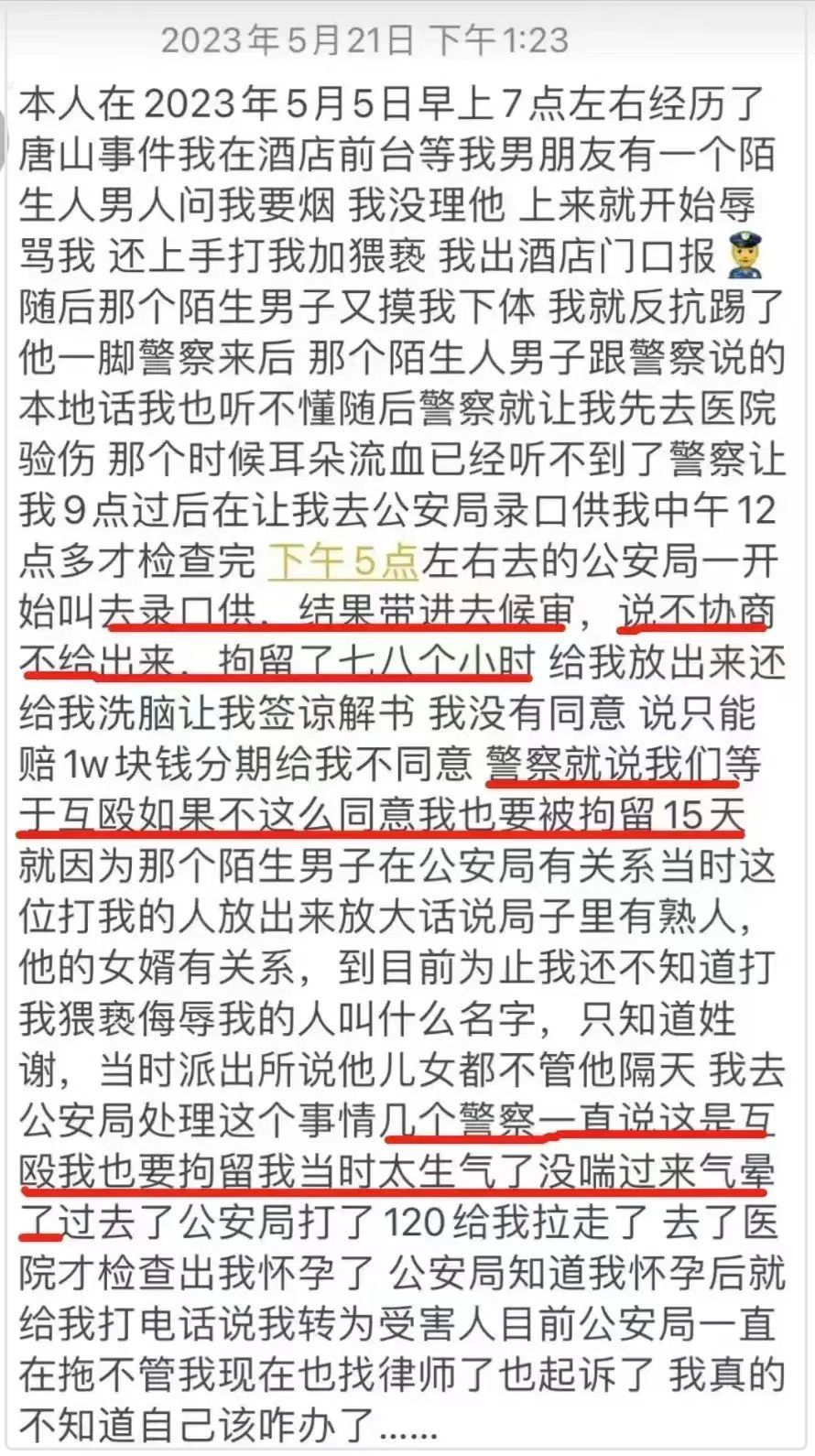 孕妇都被猥亵殴打耳聋，胎儿或不保！如此明显为何初判互殴?