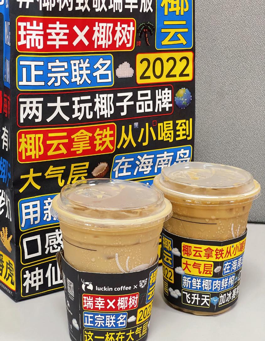 瑞幸的椰树风格,瑞幸的椰青冰萃咖啡
