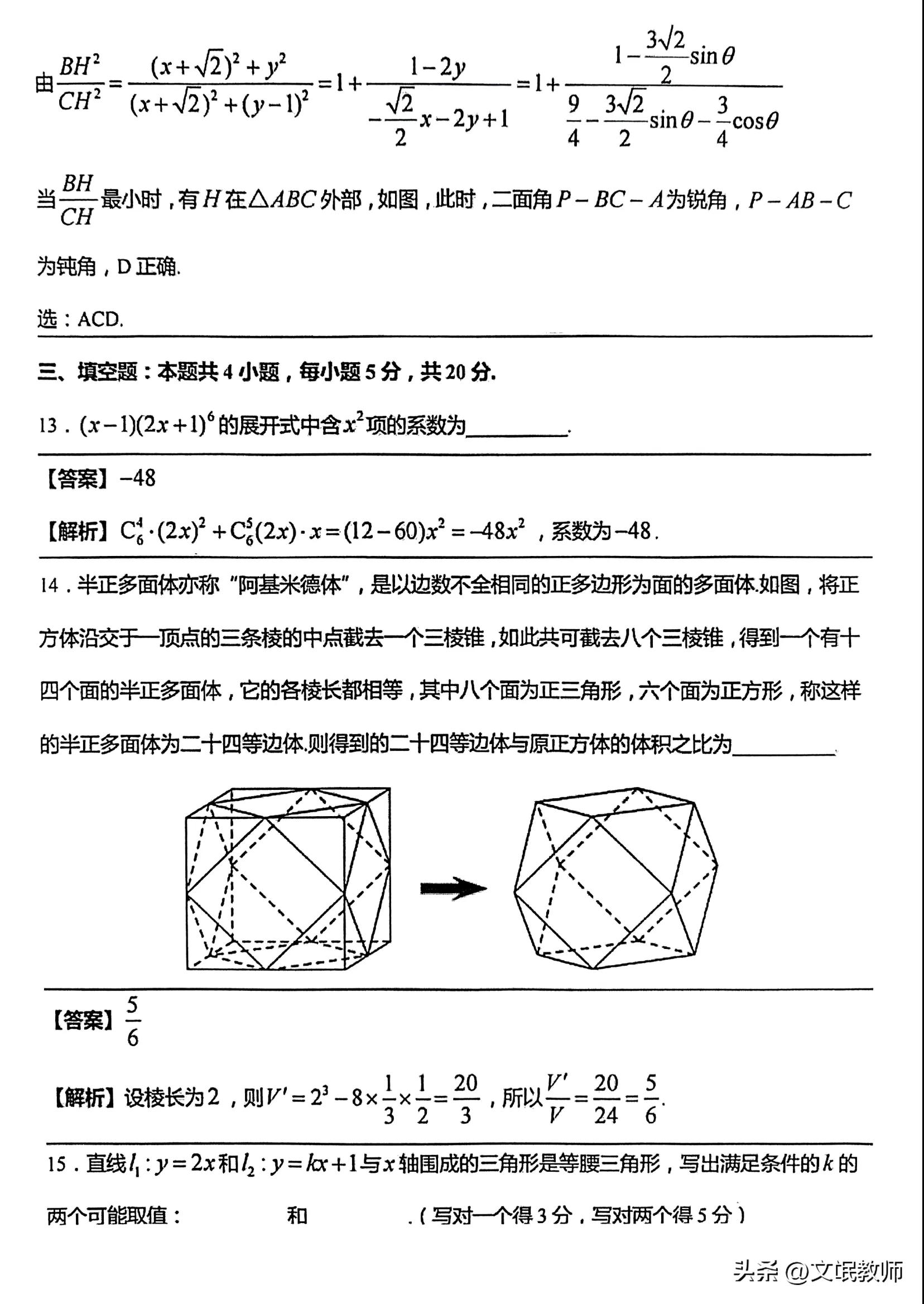 2023届武汉市2月调考数学试卷,2023武汉市二调数学试卷