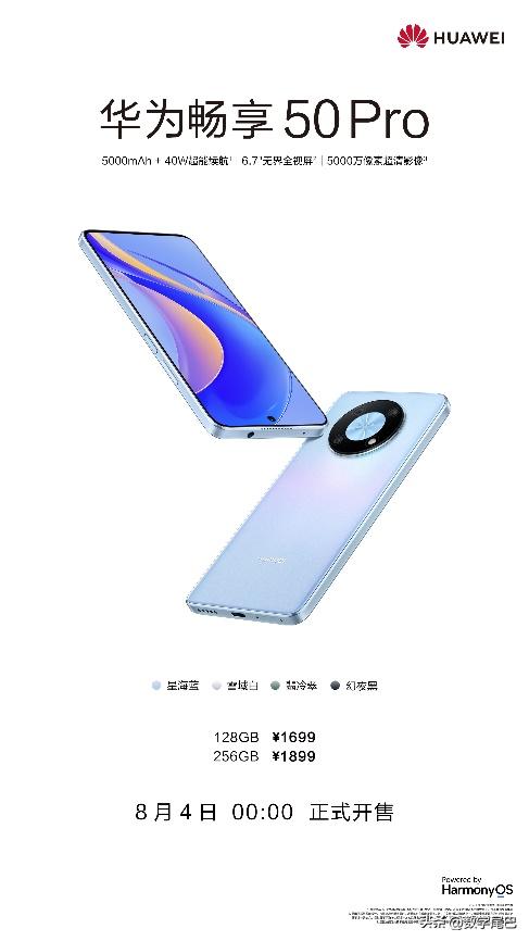 华为畅享50pro鸿蒙系列手机,华为畅享50pro是完整的鸿蒙吗