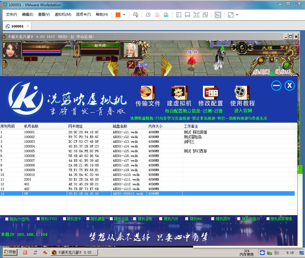 天龙八部多开虚拟机去除虚拟化,天龙八部虚拟机可以检测出来吗