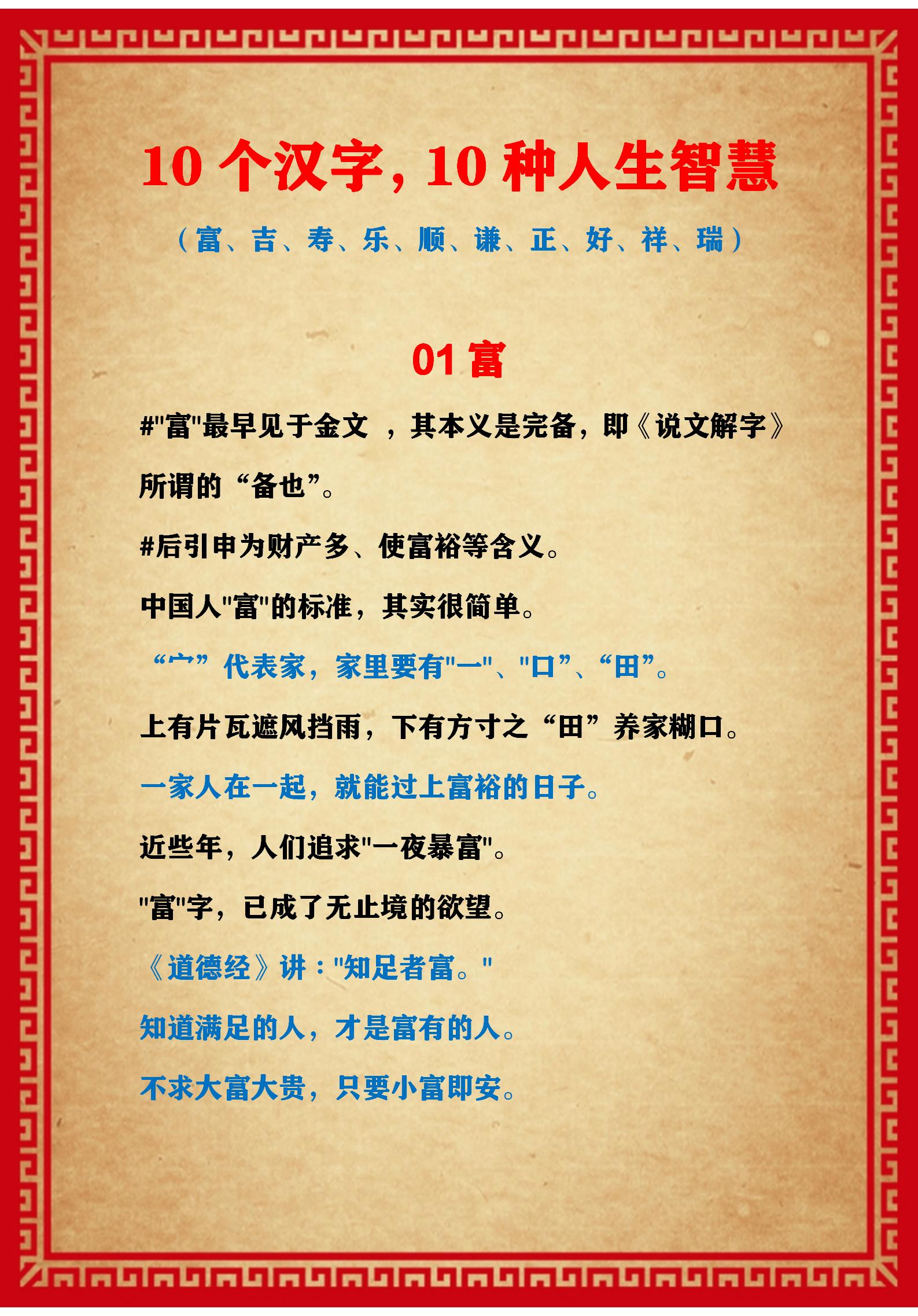 10个有寓意的字,10个数字代表的吉祥寓意