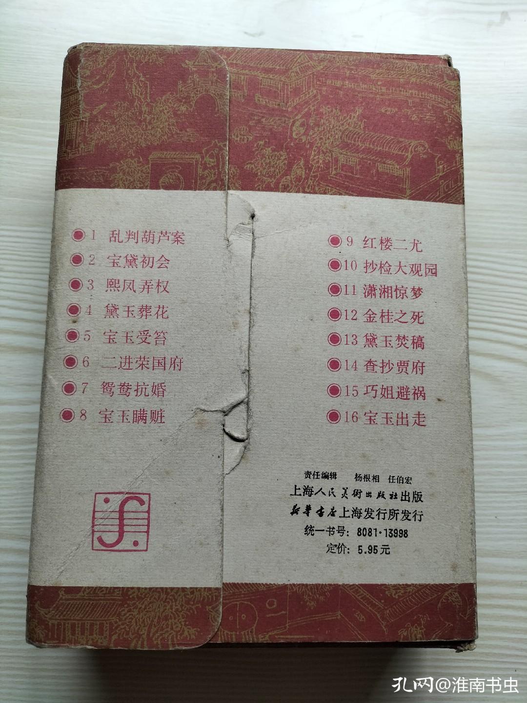 八十年代出版的红楼梦连环画,80年代版红楼梦连环画16册