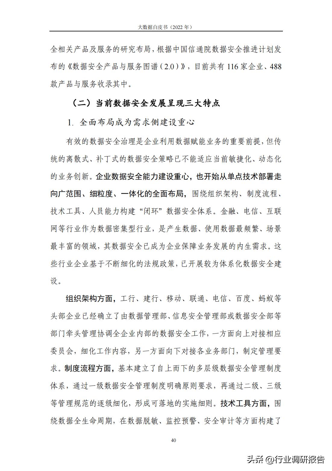 研读2019大数据产业发展白皮书,2022数字安全产业大数据白皮书