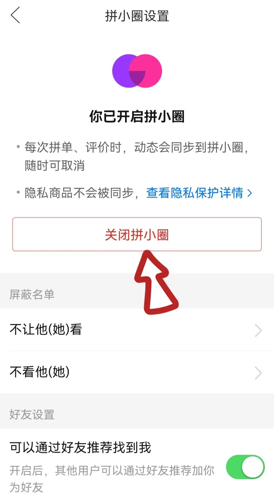 拼多多有没有禁止买家购买功能,拼多多如何避免购买物被亲友看见