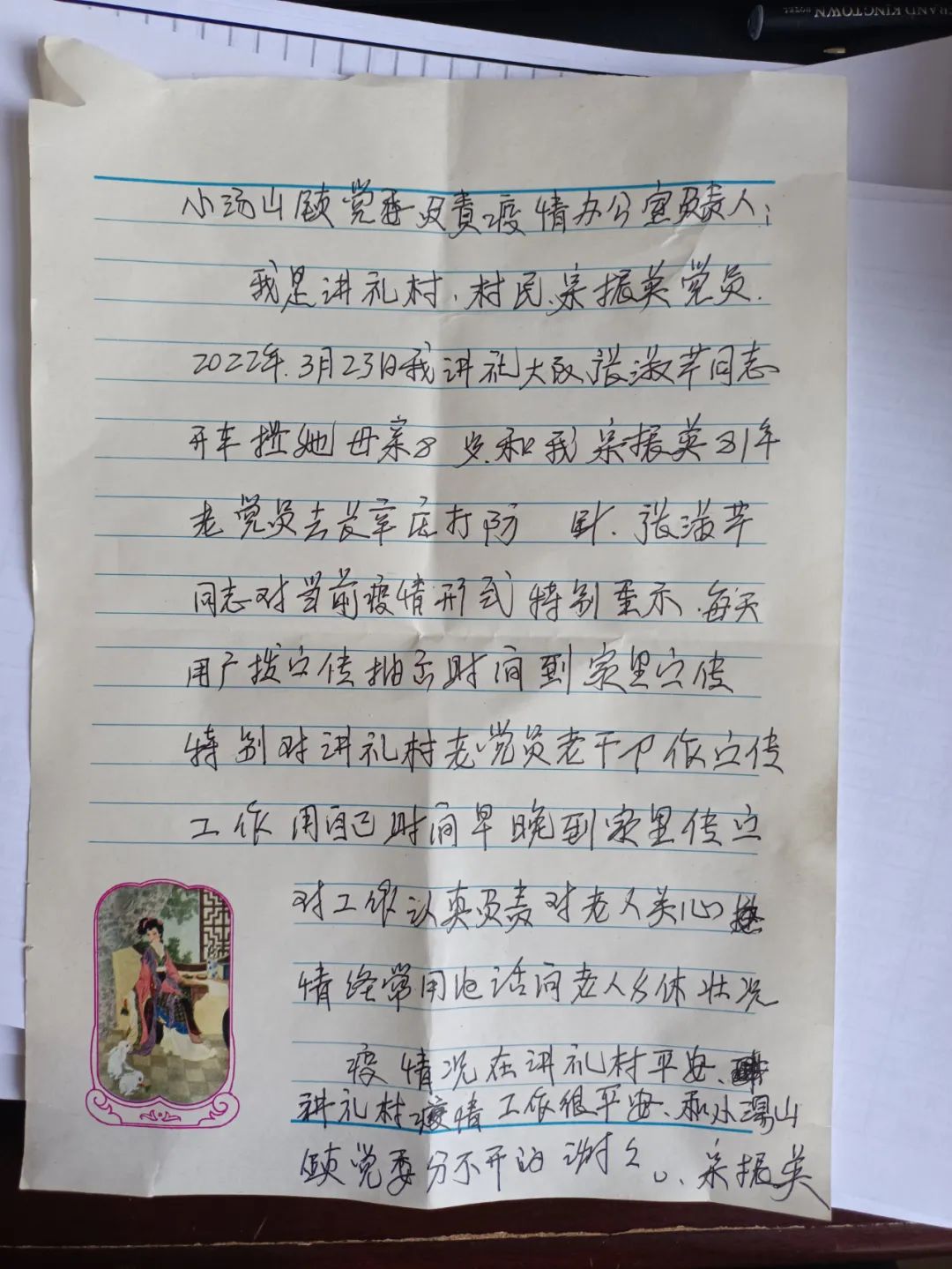 小汤山镇:讲礼村的她们,写下近千字感谢信,只因......