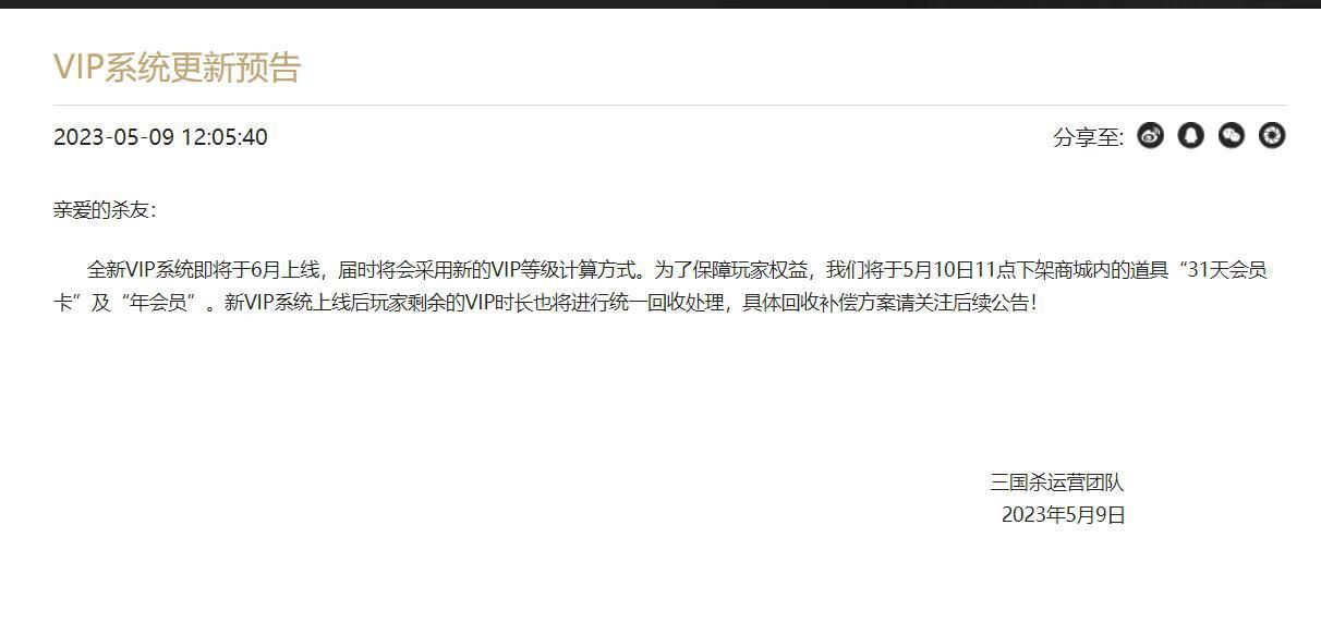 三国杀：新VIP系统即将上线，之前VIP时长被回收，油卡真会割韭菜