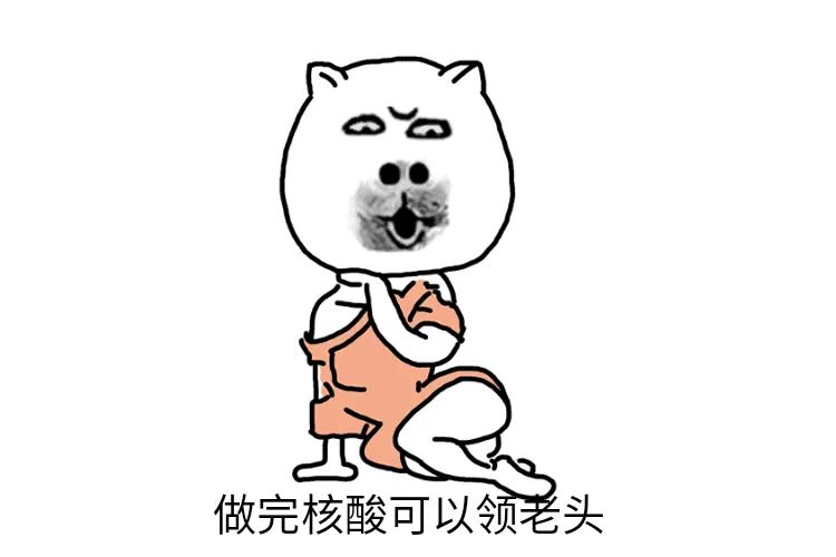 热梗百科是谁的,做完核酸不要逗留领豆油原视频