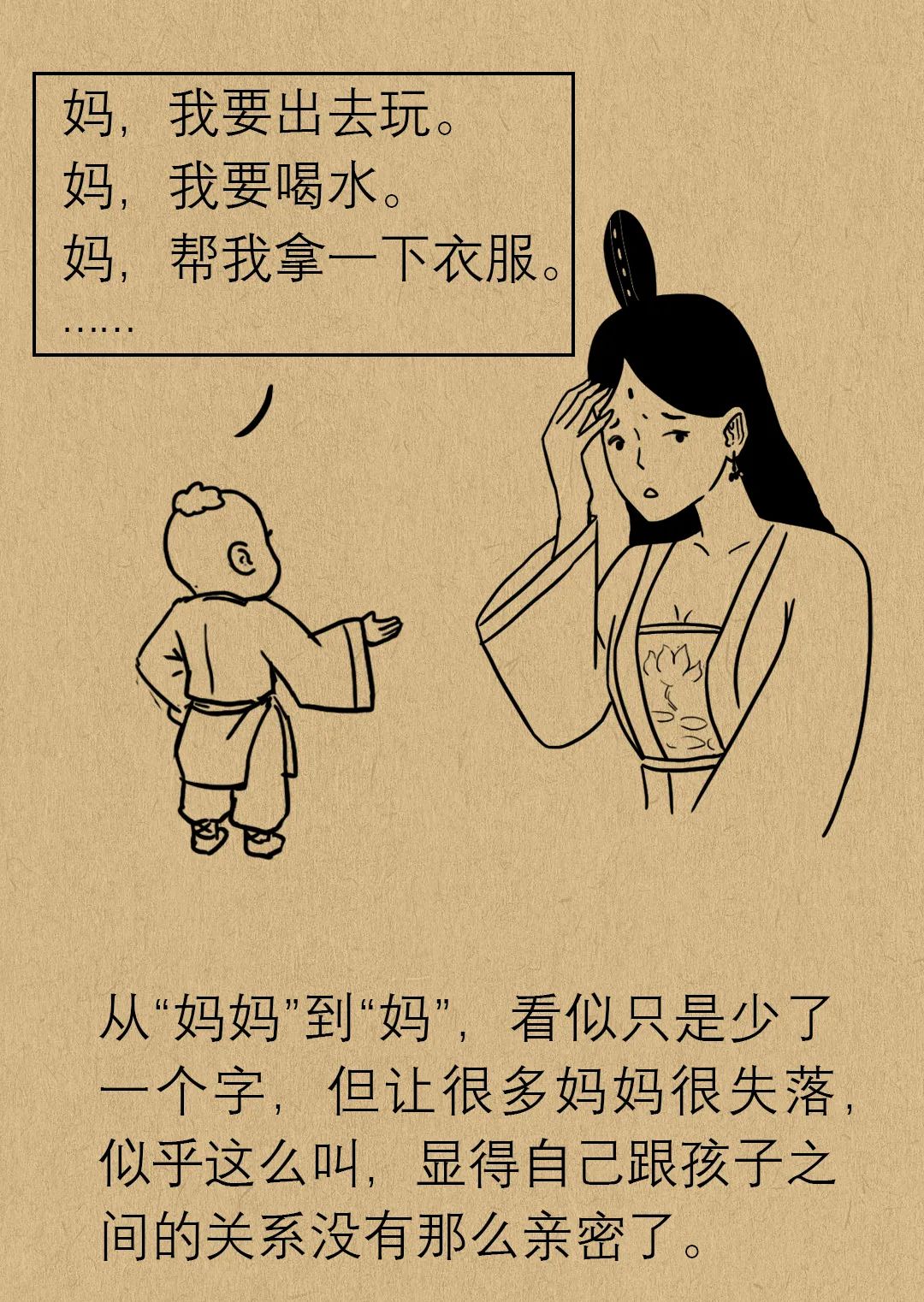 孩子喊你妈和喊你妈妈有什么区别,孩子喊妈妈和亲妈有什么区别