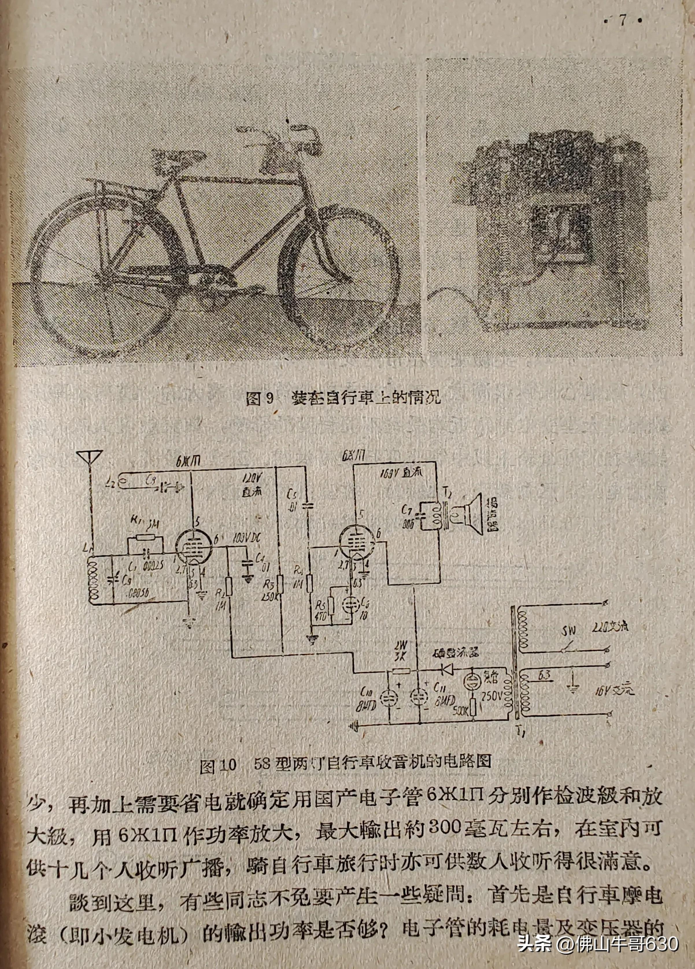 老款自行车发电机,老自行车收音机