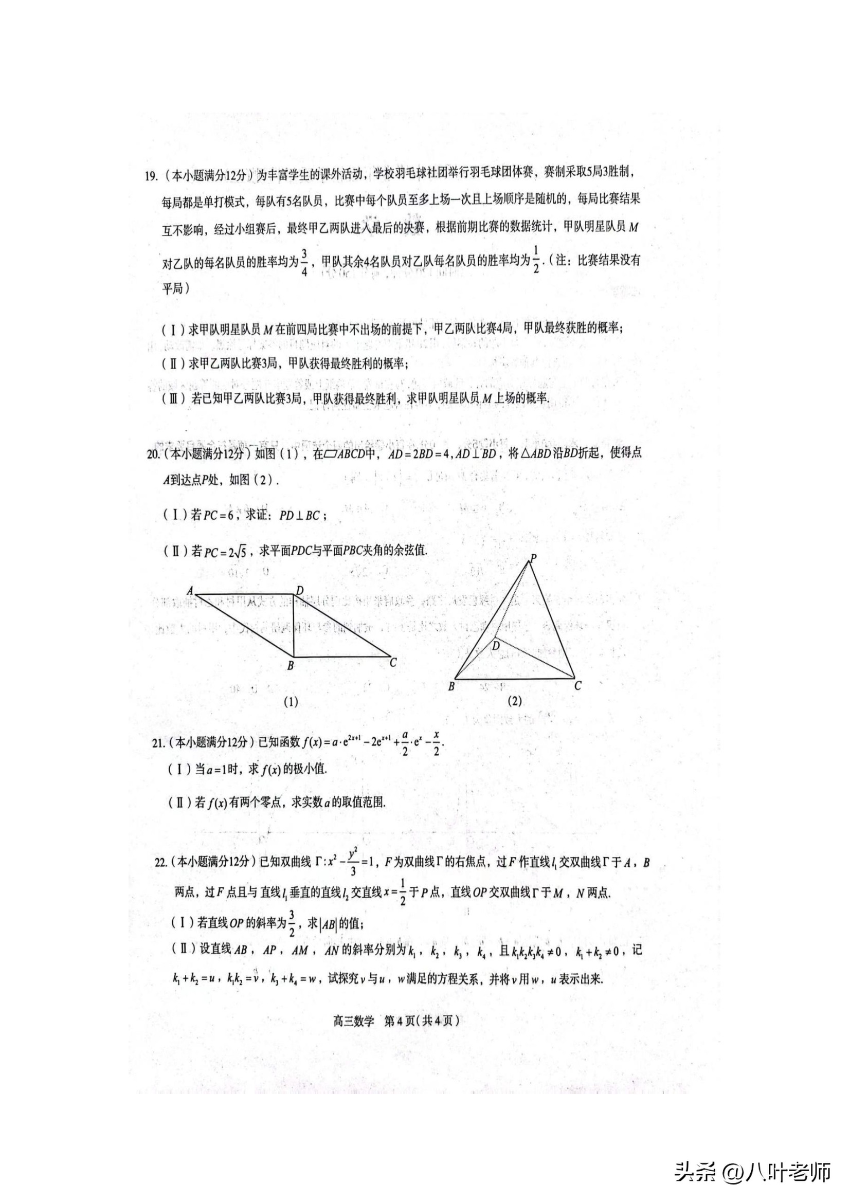 石家庄三模数学2023第11题,2021年石家庄高中二模数学16题