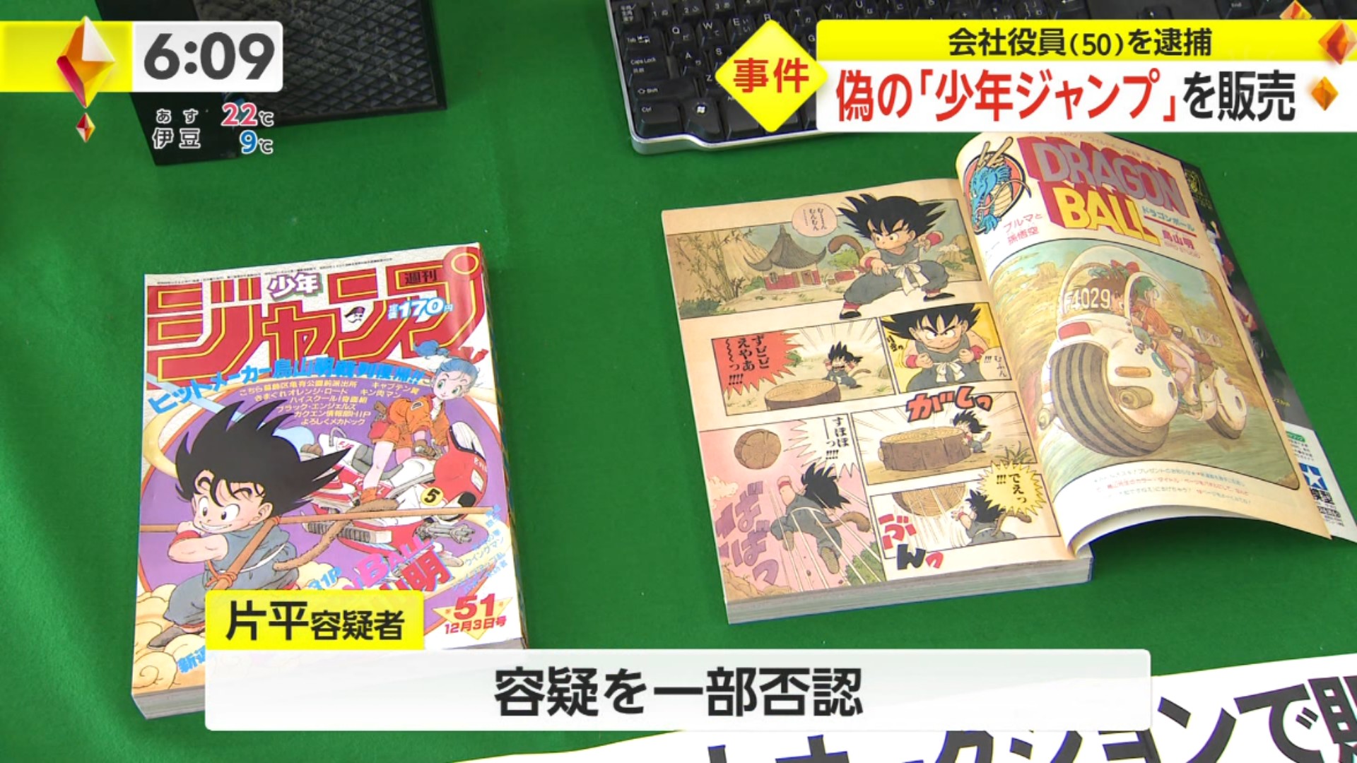 阿宅钱好骗但不好赚！日本男子伪造老漫画杂志，竞拍后遭逮捕