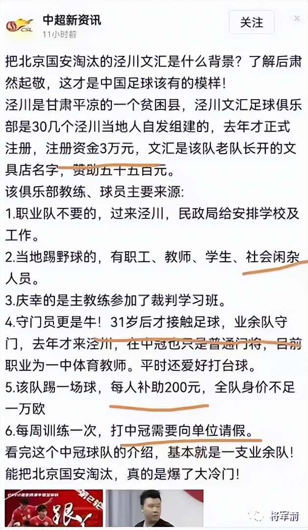 为什么球迷痛骂国安输给县级球队，却为国外“豪门杀手”欢呼？