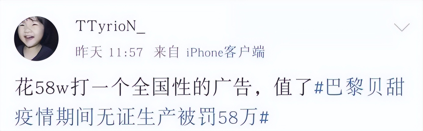 巴黎贝甜被罚58万元,巴黎贝甜被罚58万元事件