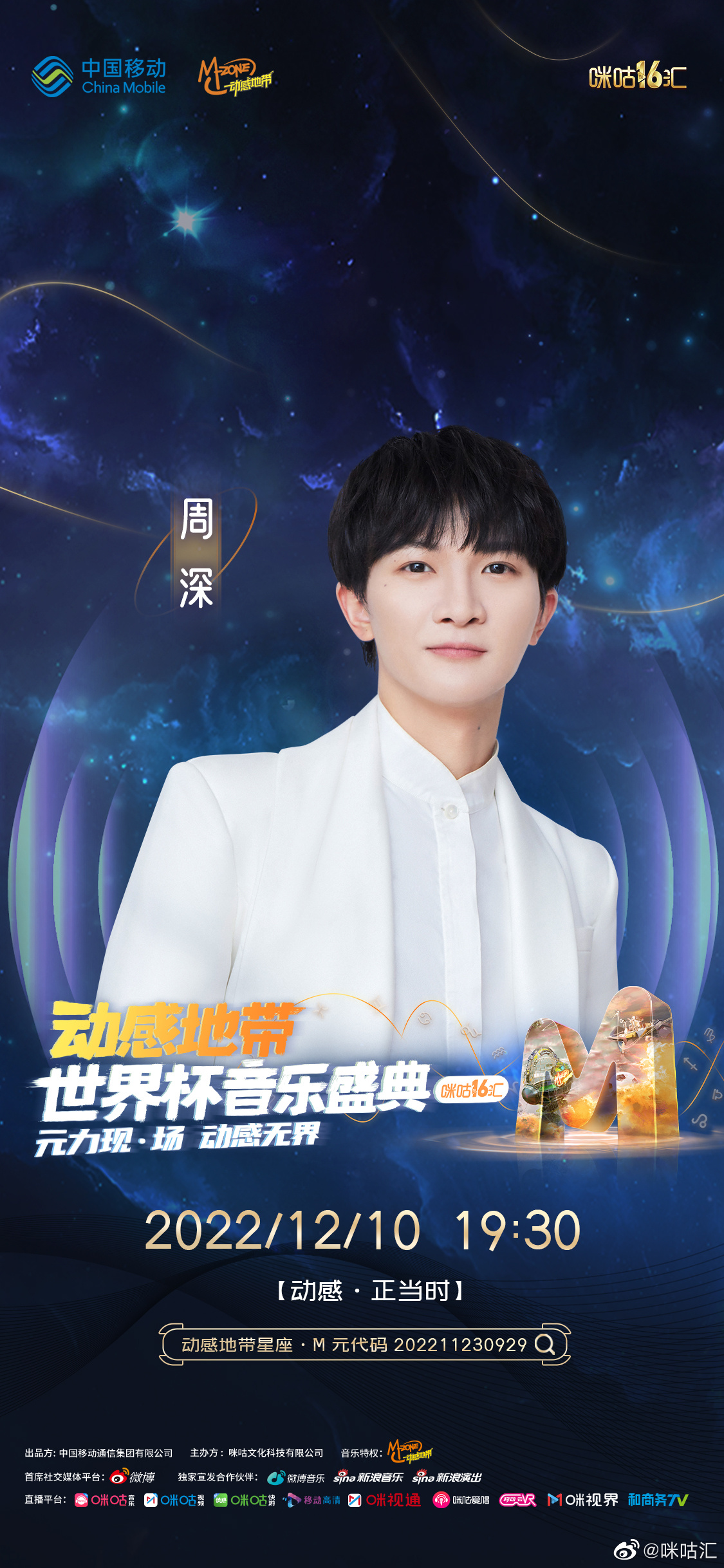 周杰伦官宣世界杯彩蛋,世界杯周杰伦林俊杰