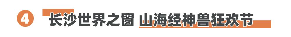 国庆去长沙玩的旅游攻略,国庆假期还能去哪玩长沙