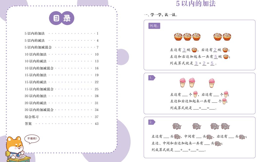 幼小衔接数学要学到什么程度,幼儿园幼小衔接能学到什么程度