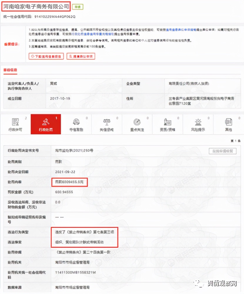 河南雅冠集团借“咱家赚多多”伎俩还魂：原始股上市演绎穷途末路