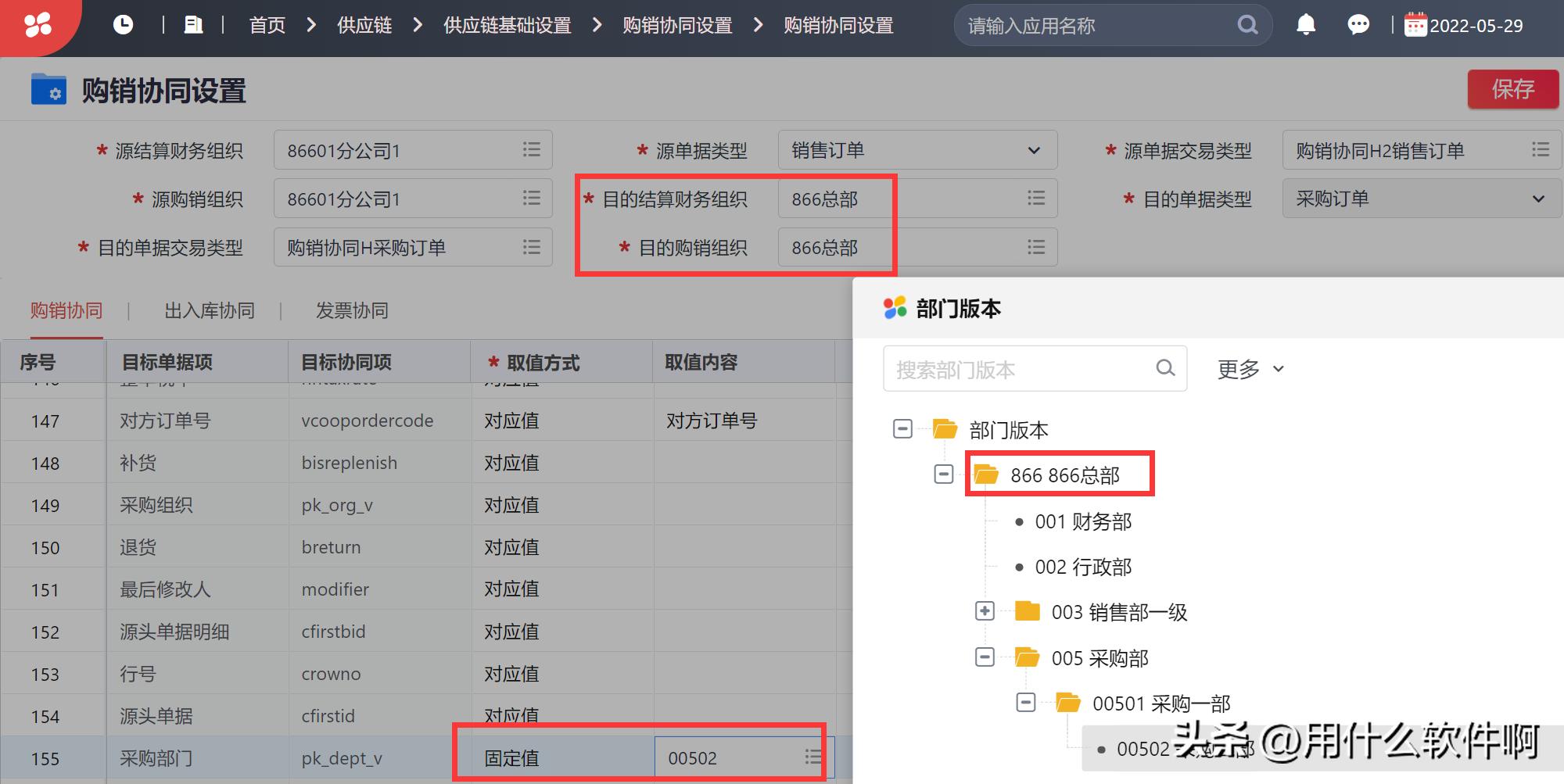「产品应用案例」用友NCC之购销协同业务--陕西用友软件服务中心