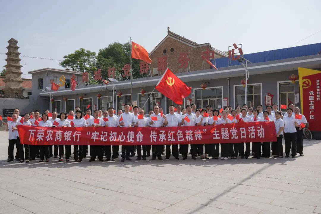 万荣农商银行：朝圣红色信仰答好时代答卷