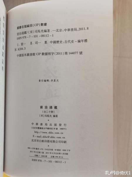 资治通鉴线装本原版价值,资治通鉴平装20册