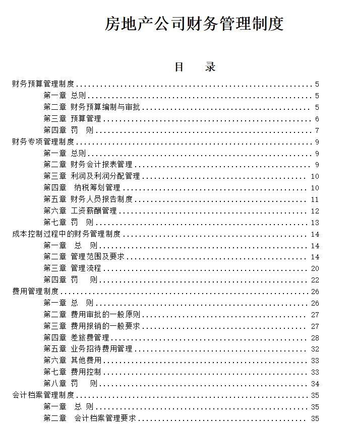财务管理制度大全及流程,小微企业财务管理制度范本