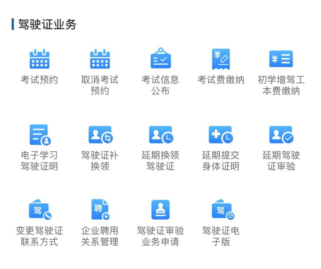 快看26项交管业务网上办,春节期间交管12123能办理业务吗