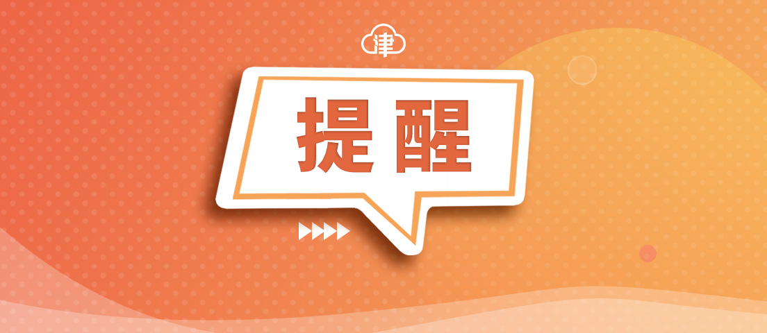 和平区封控通告,和平区封控区