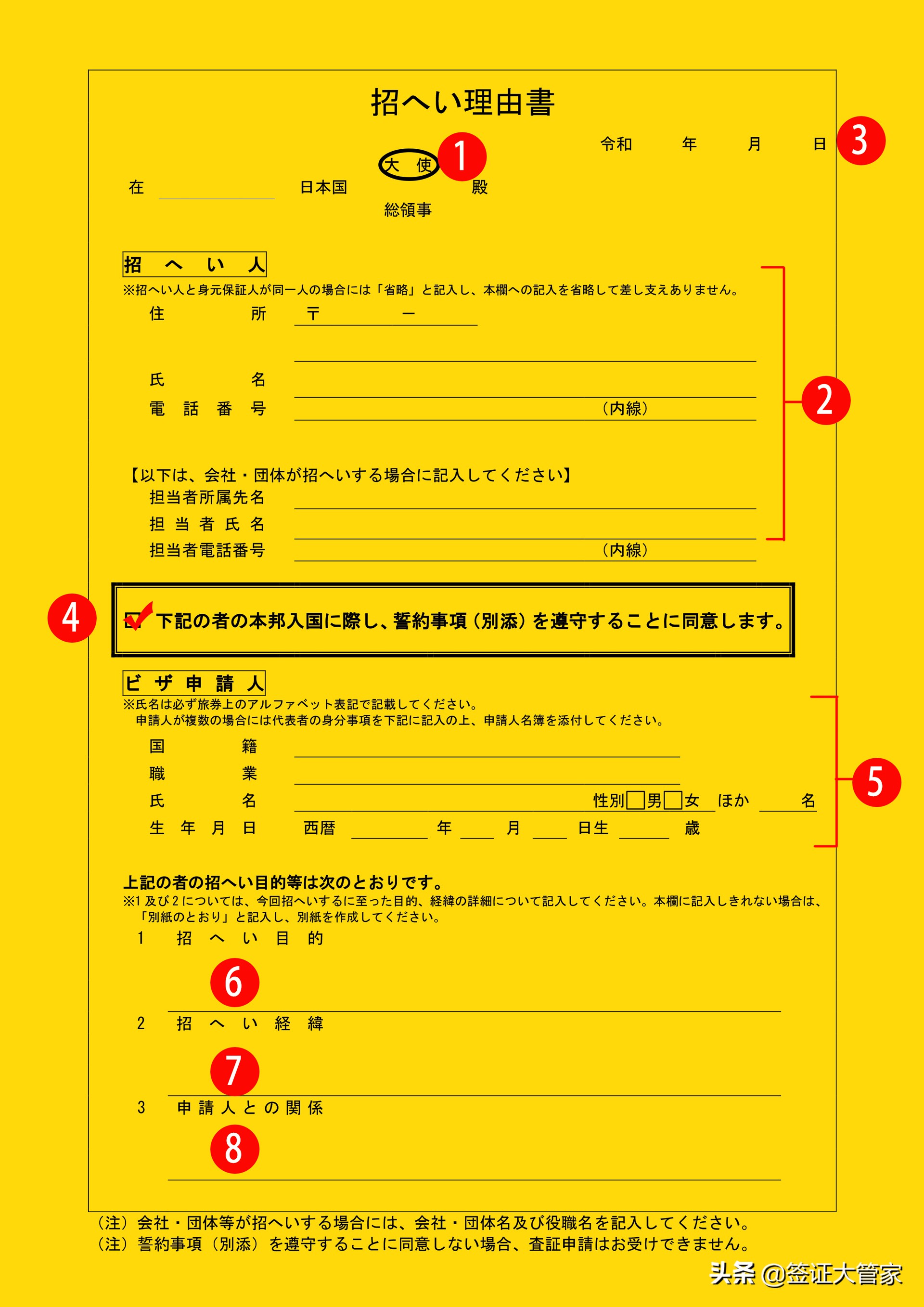 日本邀请函填写模板,日本邀请函填写什么资料